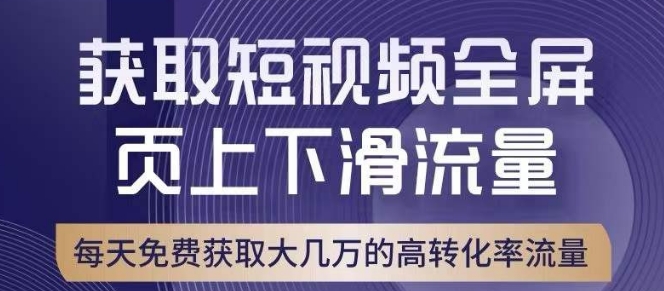 点爆淘宝主图视频总流量，淘宝主图视频上下降总流量点爆，转换率与淘宝直通车非常！