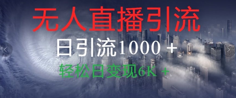 抖音和快手微信视频号全网平台没有人直播引流1000 精确自主创业粉游戏玩法拆卸