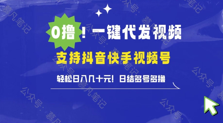 懒人项目，一键种草托管，单日单号10元，可批量操作