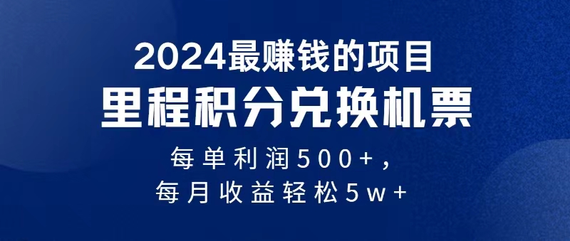 （11446期）2024暴利项目每单利润500+，无脑操作，十几分钟可操作一单，每天可批量…