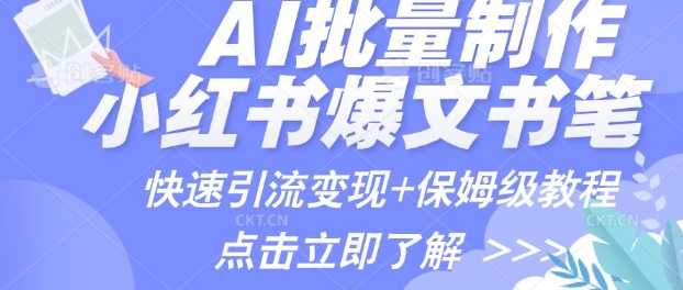 AI制做小红书的图文并茂爆品手记，一小时解决一个月的爆款图文并茂手记(实例 家庭保姆级实例教程 专用工具)