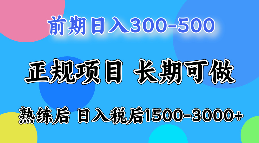 新手一天500左右，熟练后单号一天可以收益达到1000+