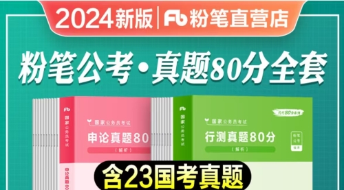 2000-2024年历年国考省考申论行测真题