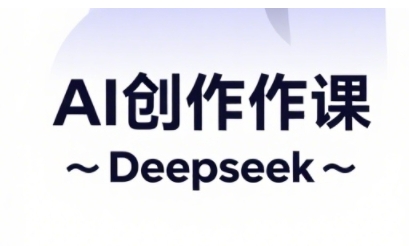 AI视频创作与网店运营，开启抖音信息流分为，电商变现等经营秘笈