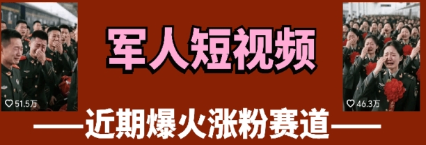 云水间“士兵”短视频教学，发上传视频，3天万粉